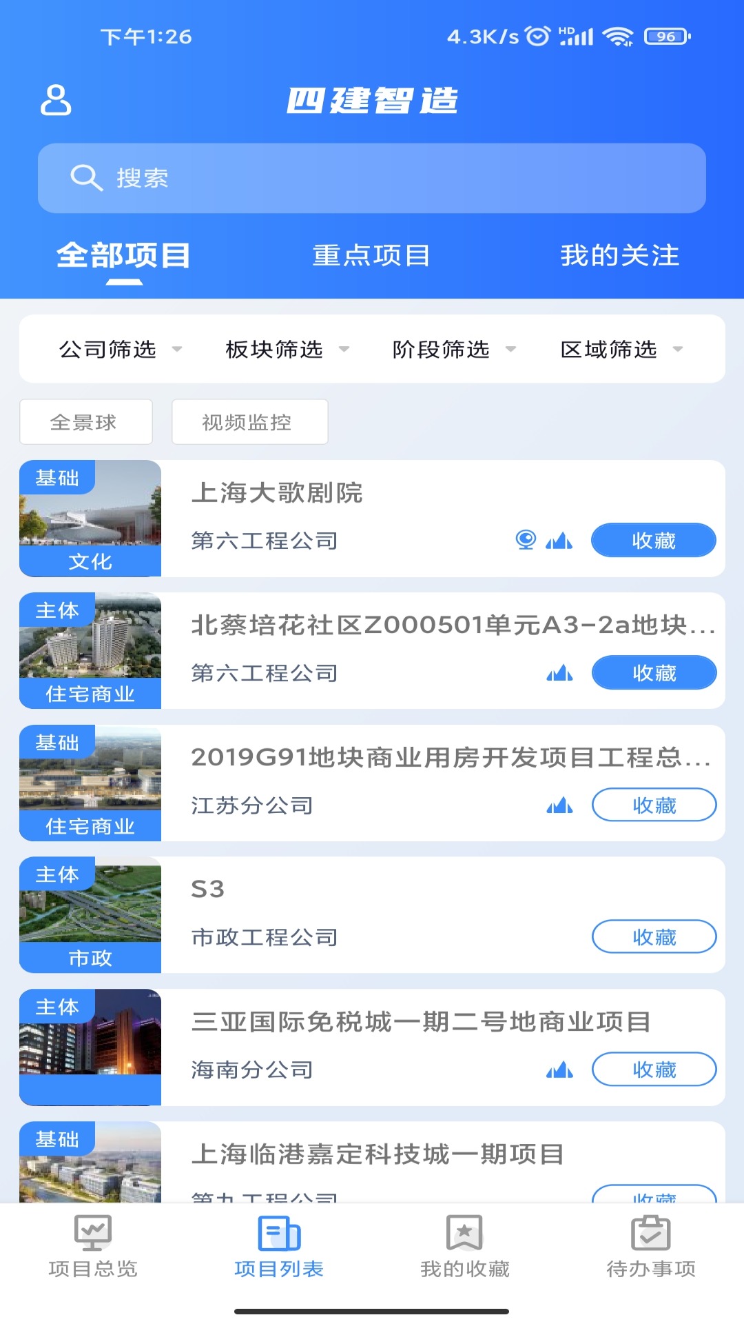 四建智造截图