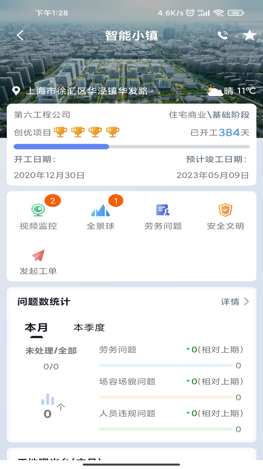 四建智造截图
