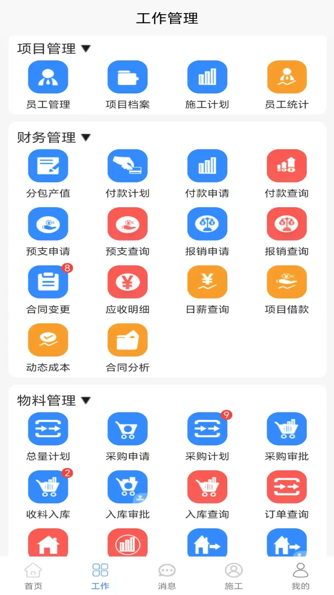 建业通达截图