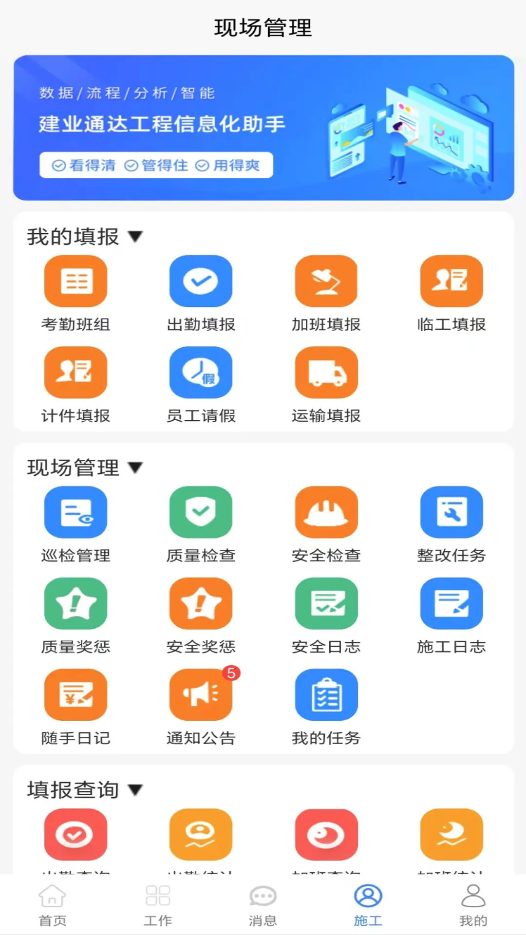建业通达截图
