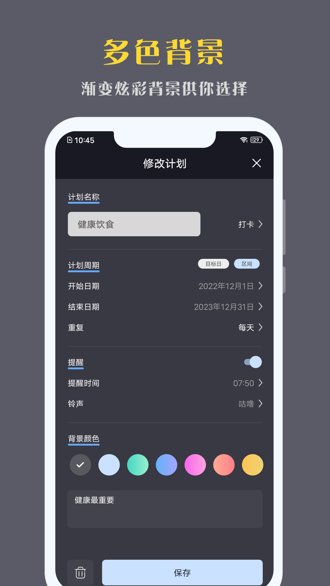点滴计划截图
