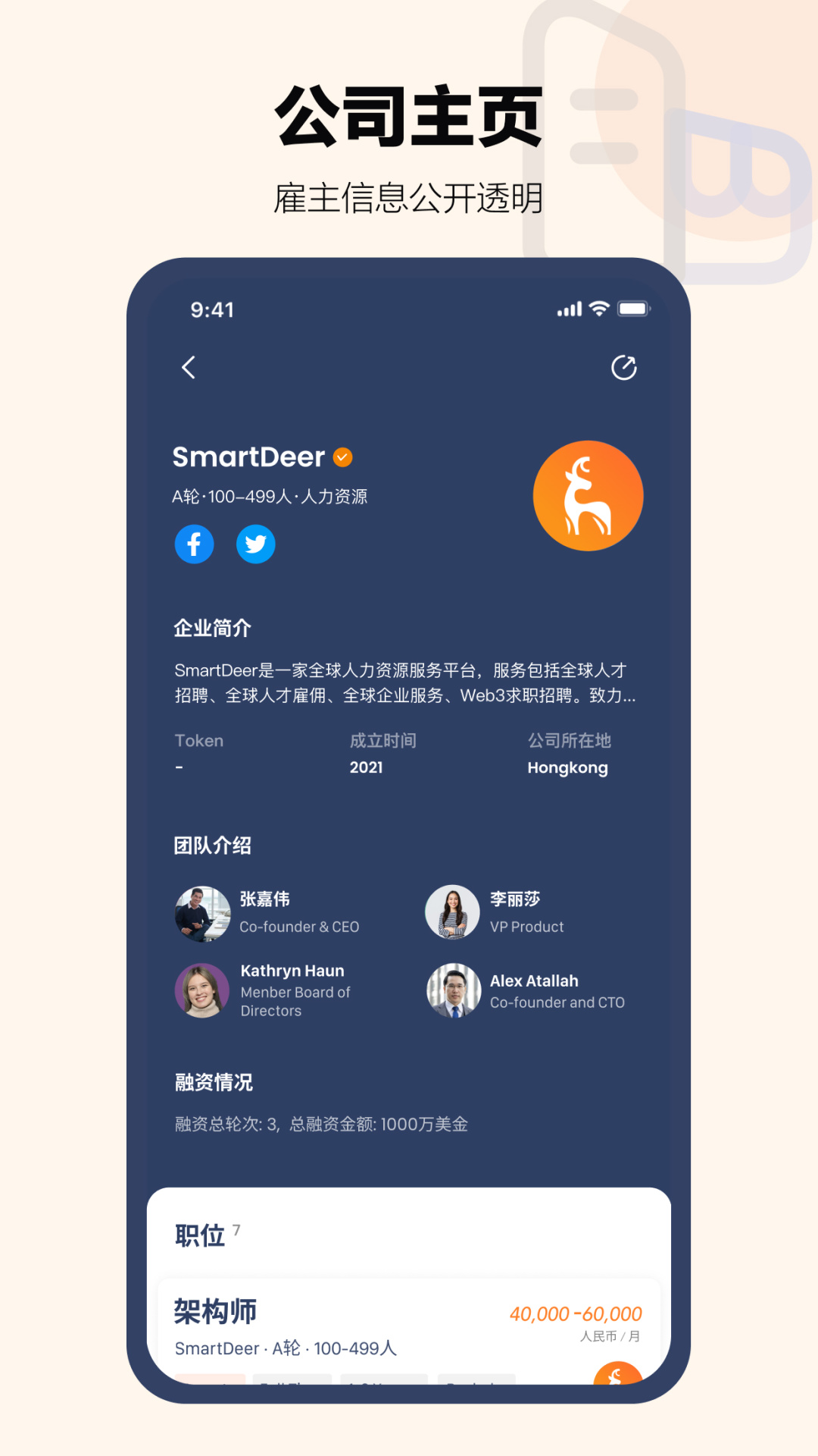 SmartDeer截图