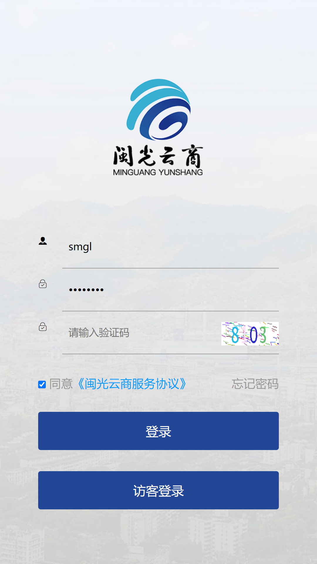 闽光云商截图