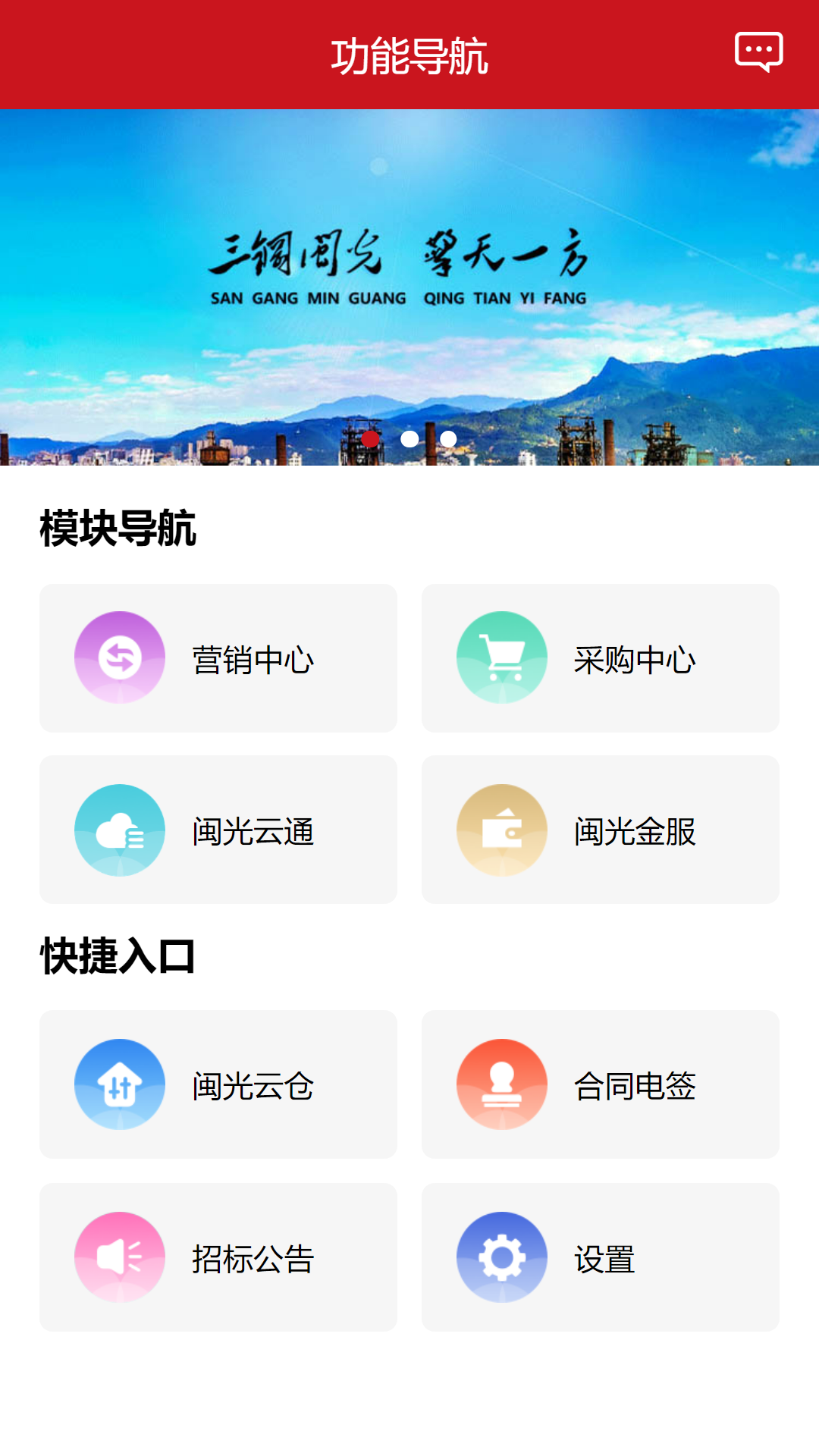 闽光云商截图