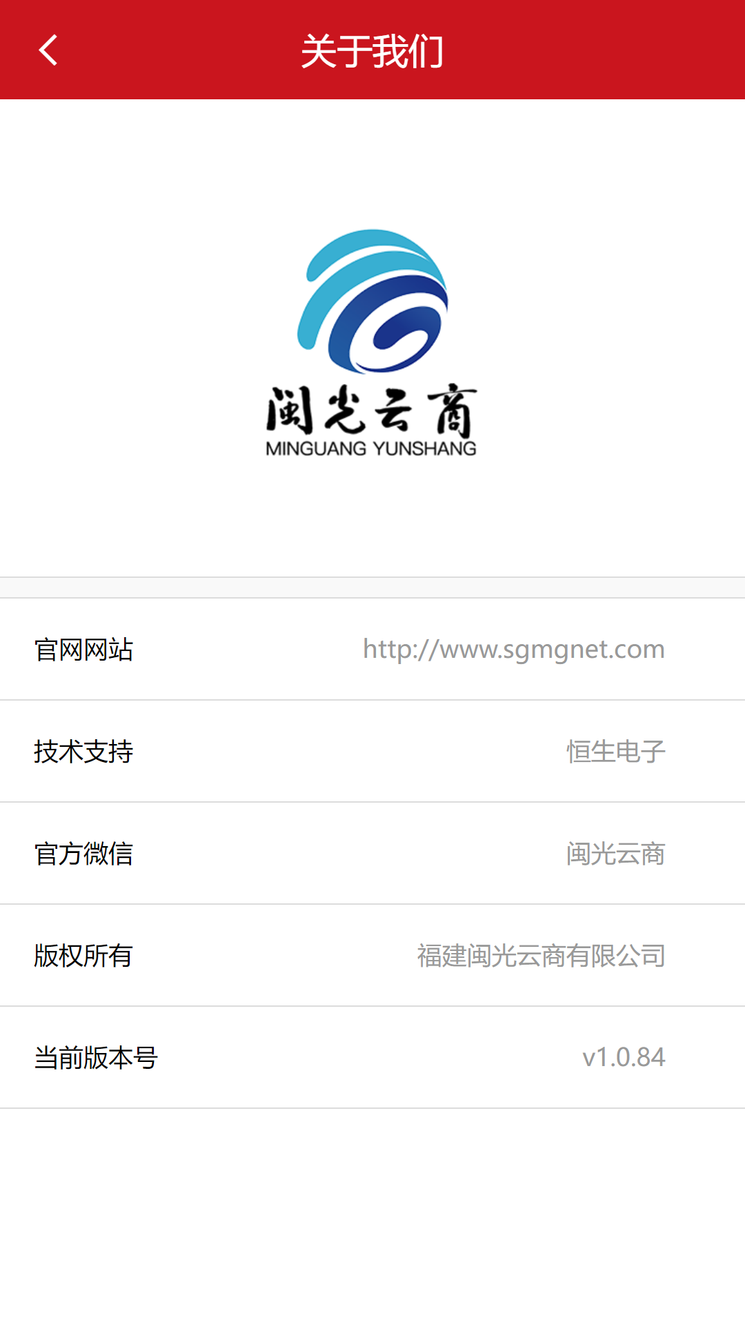 闽光云商截图