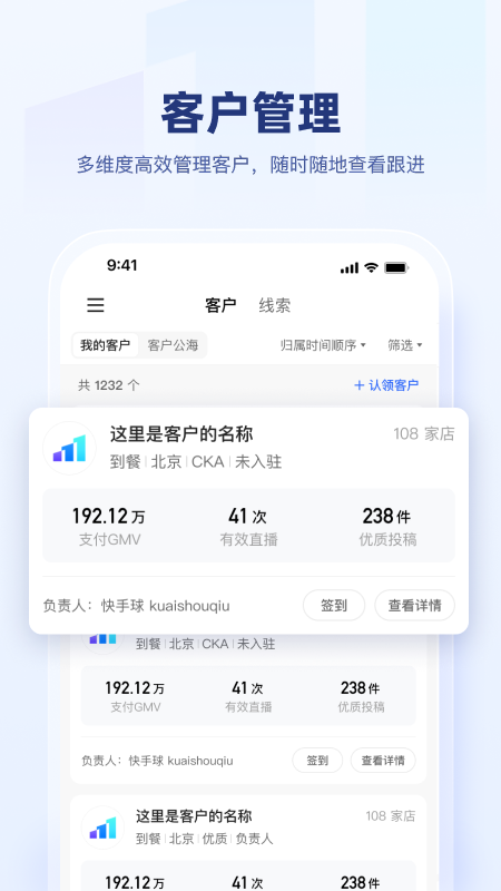 快手盈客截图