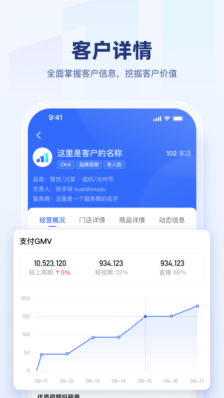 快手盈客截图