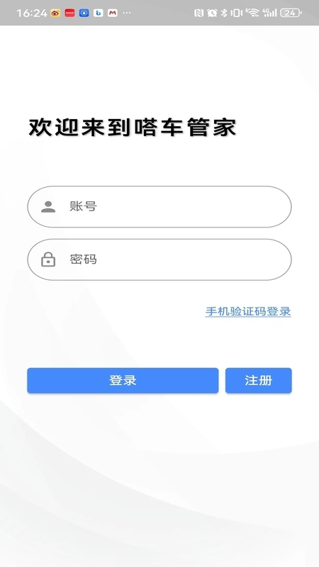嗒车管家截图