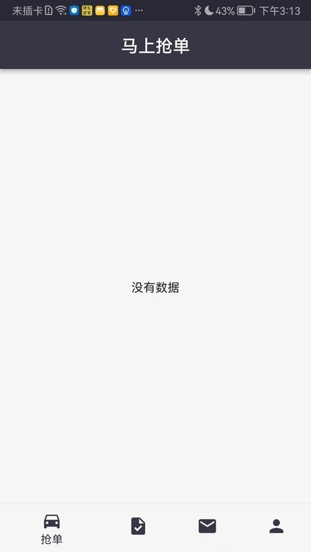 嗒车管家截图