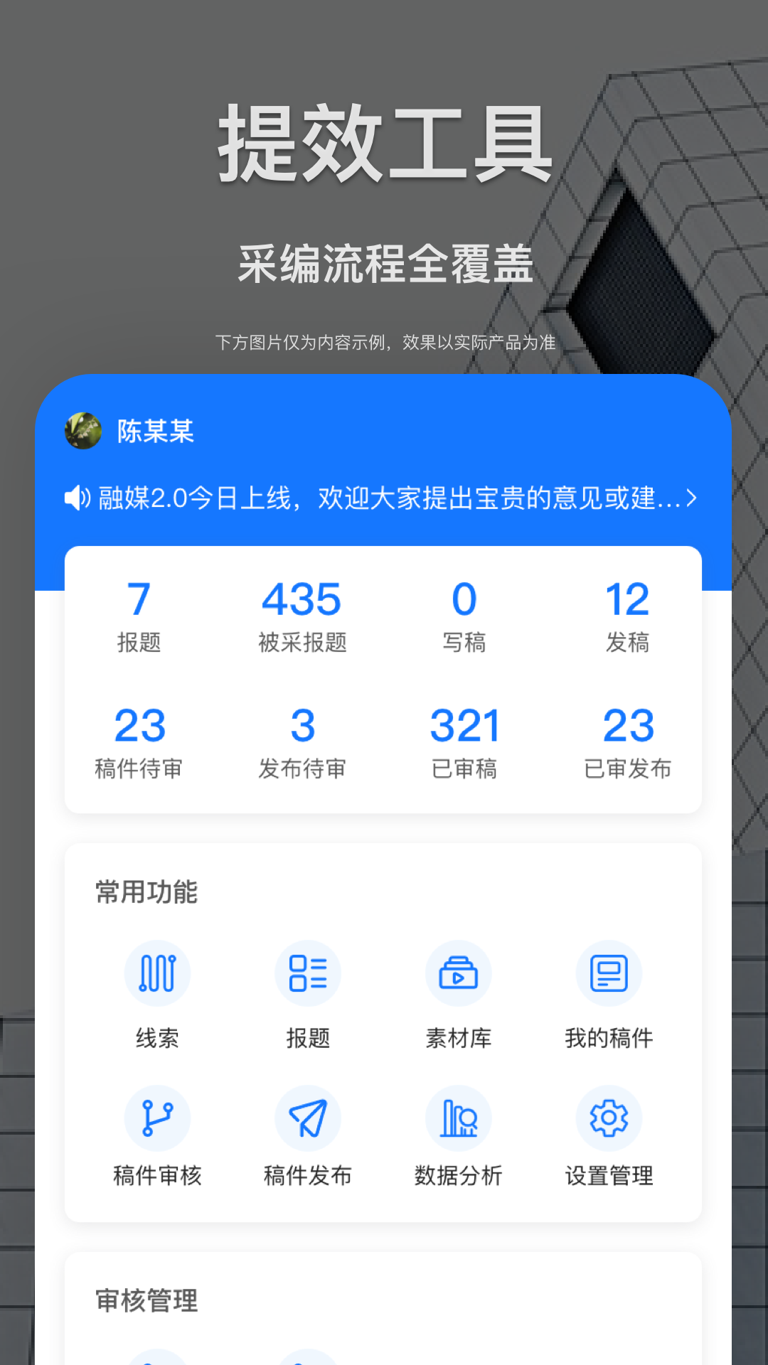 智慧采编截图