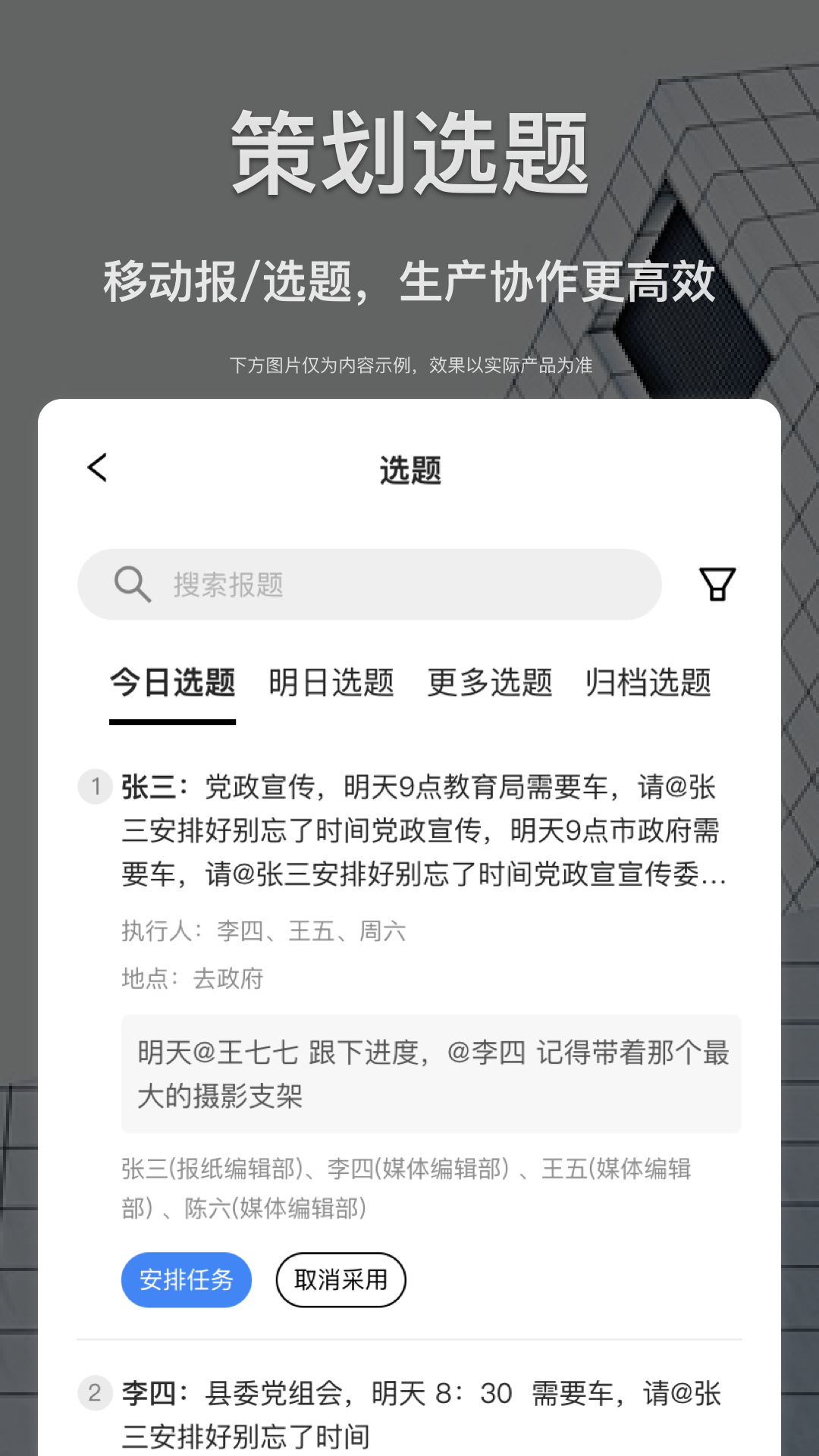 智慧采编截图