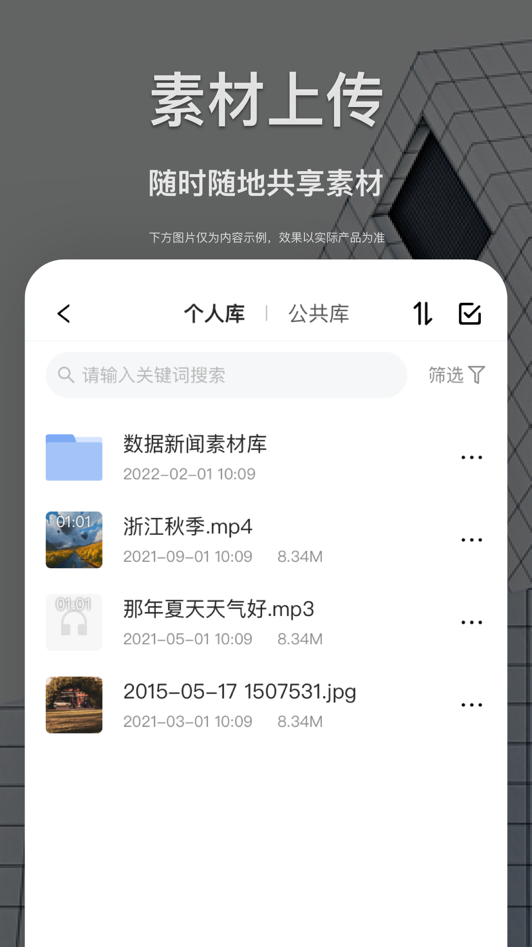 智慧采编截图