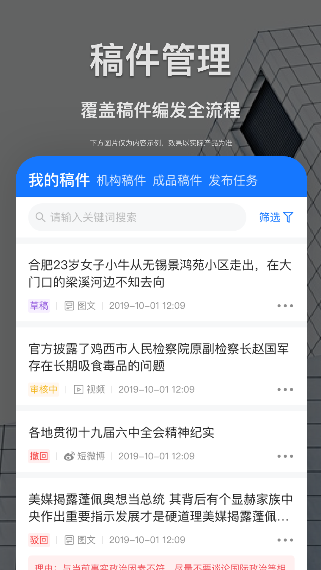 智慧采编截图