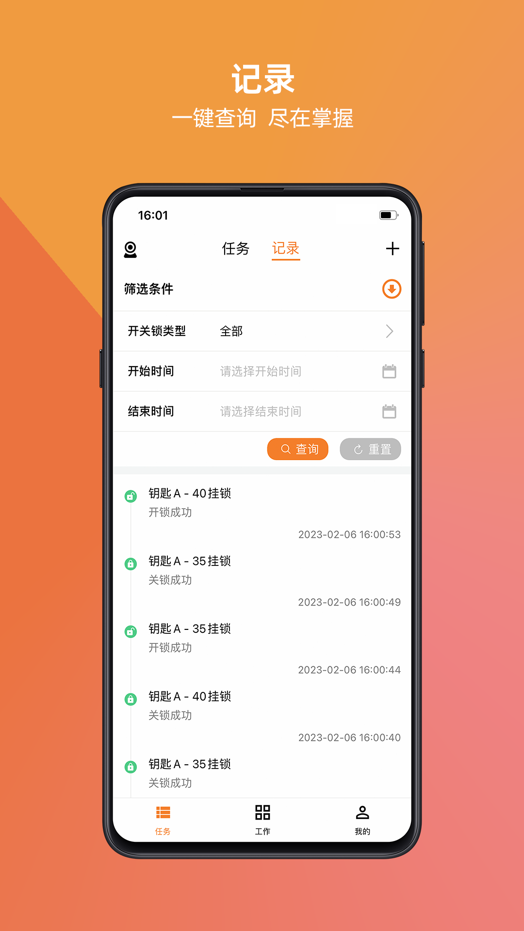 万锁截图