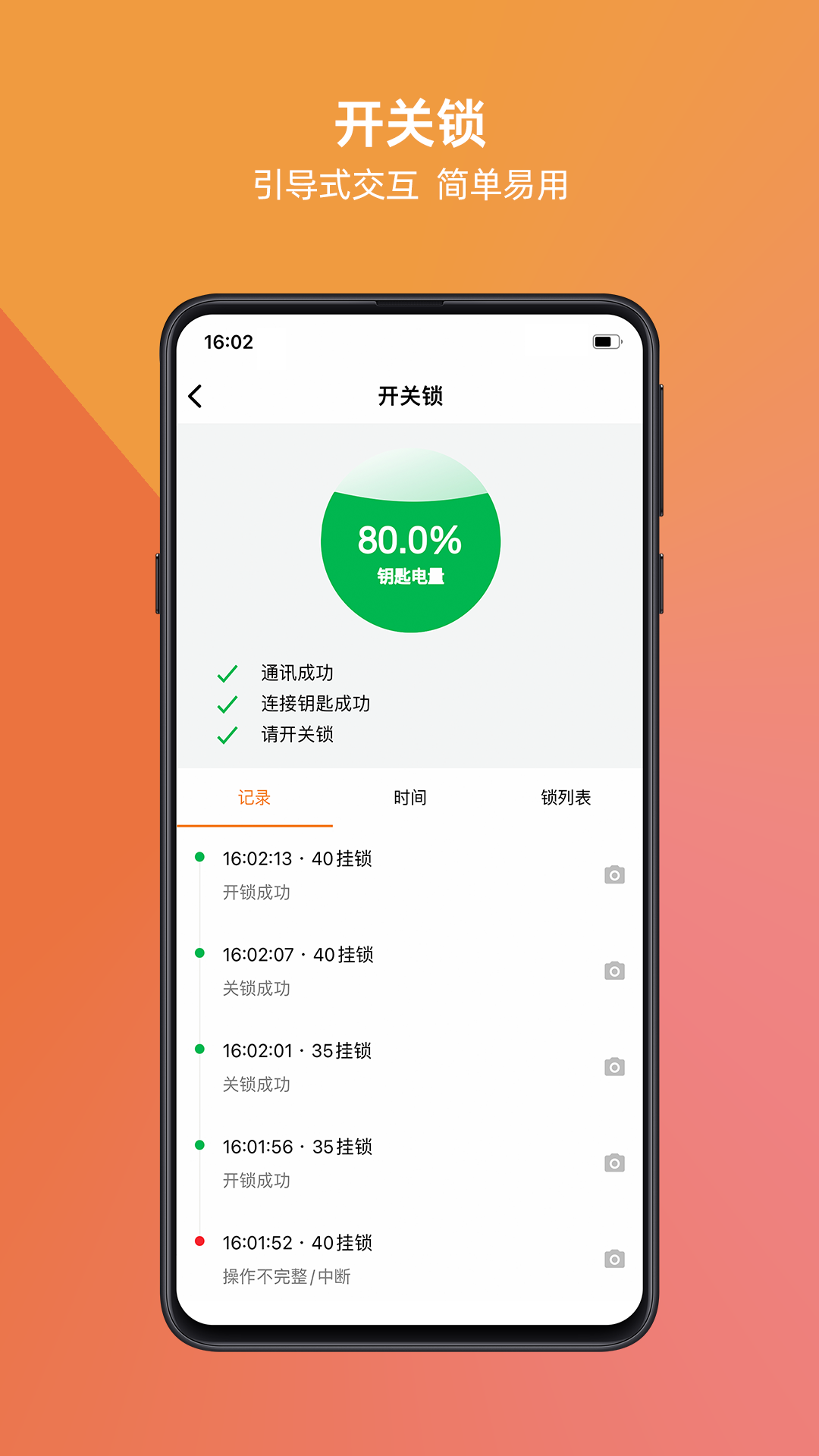 万锁截图