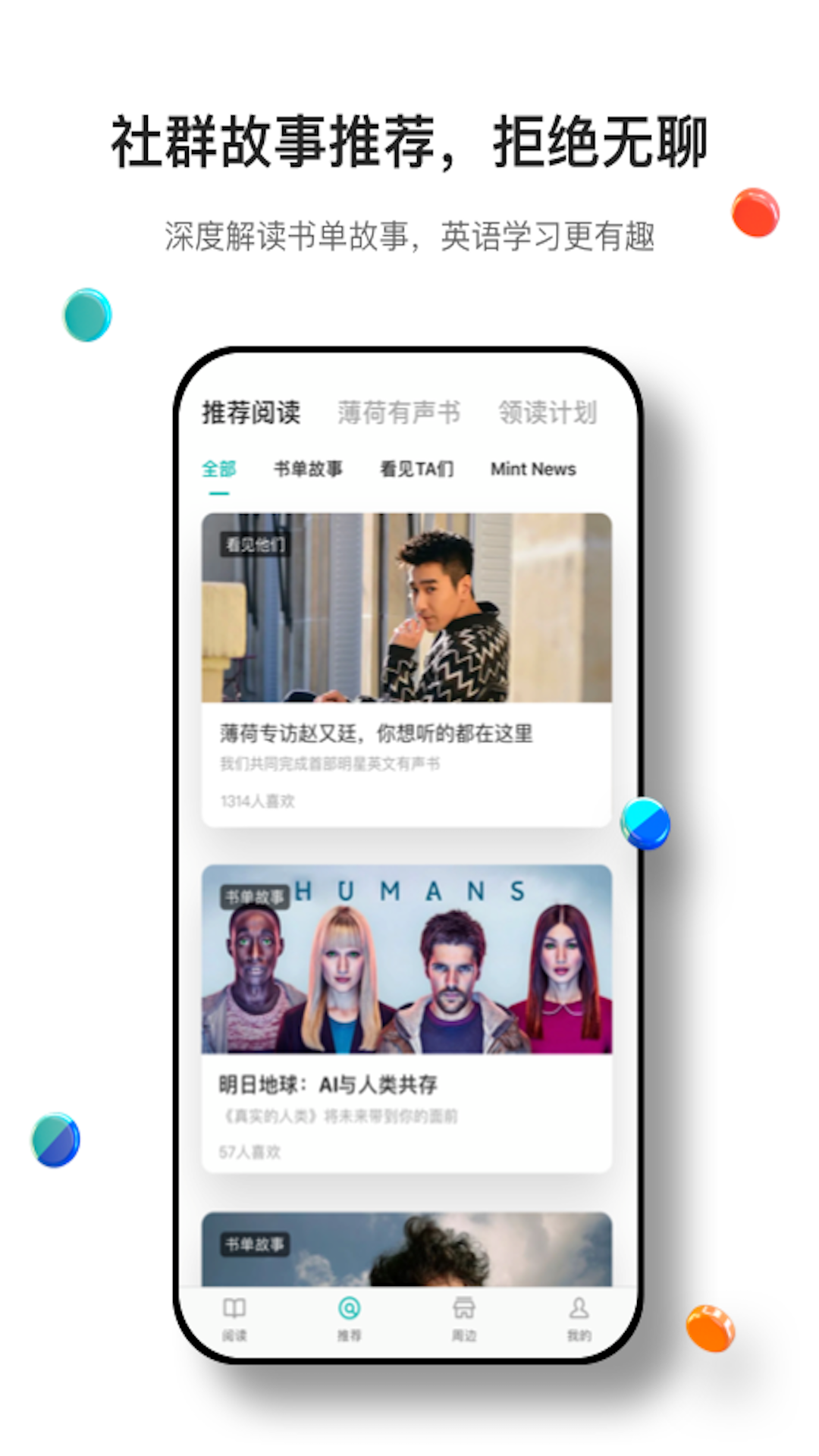 薄荷阅读截图