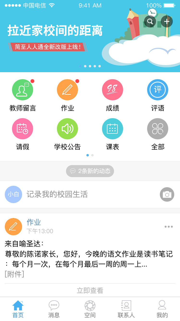 简至人人通截图