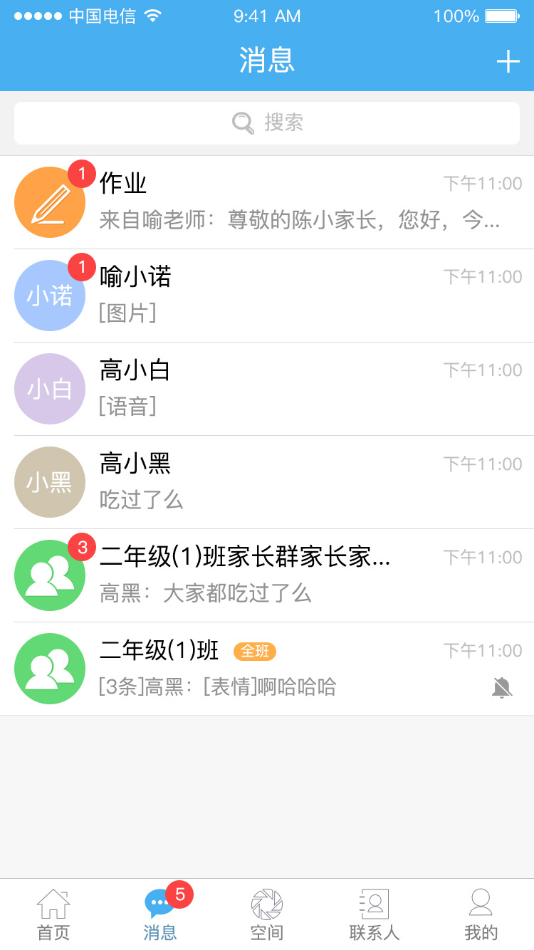 简至人人通截图