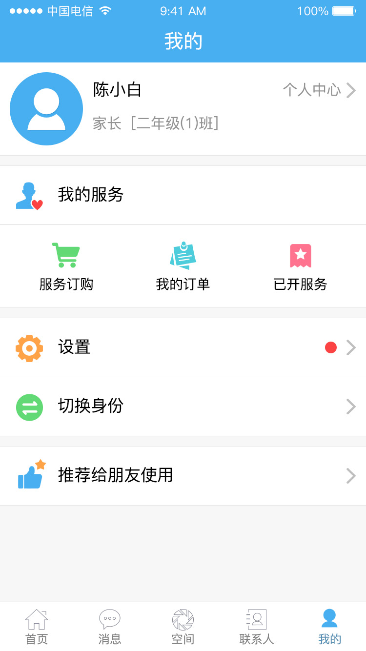 简至人人通截图