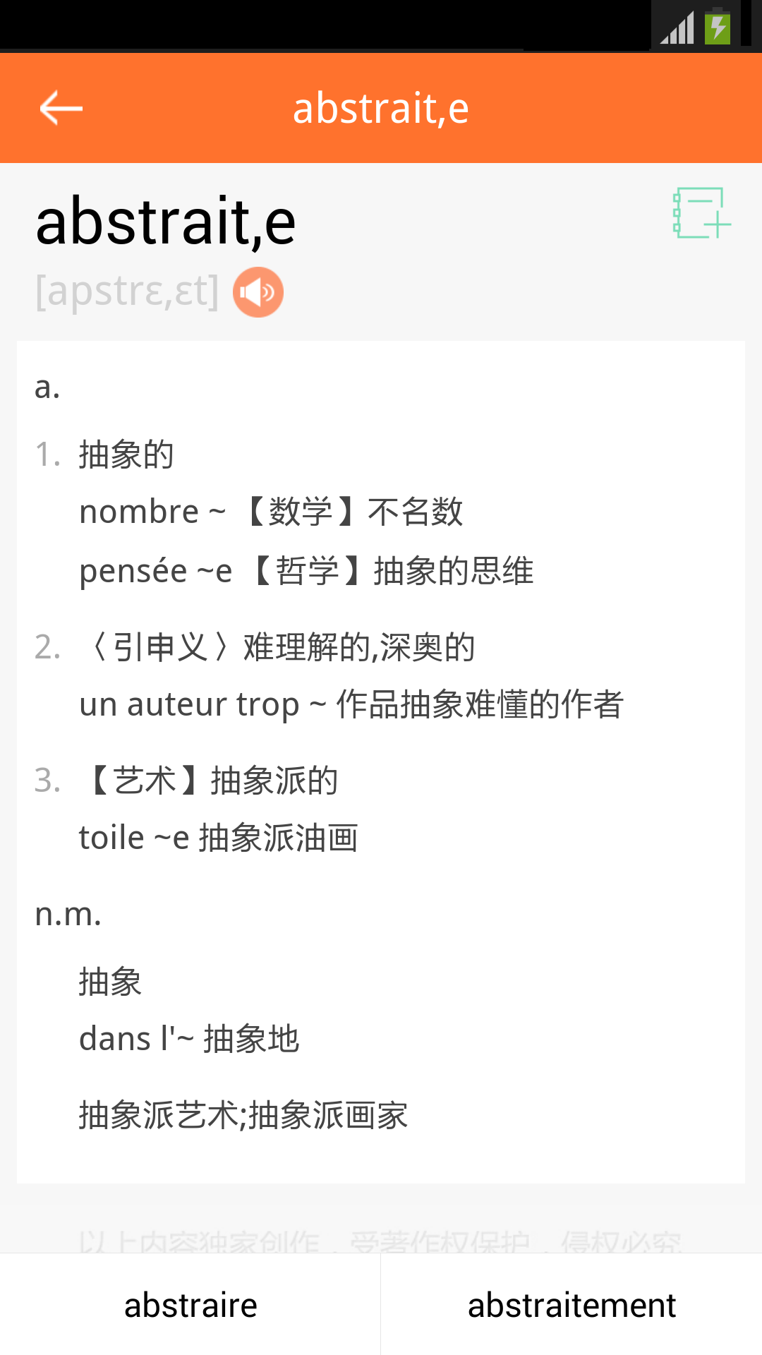 新法汉词典截图