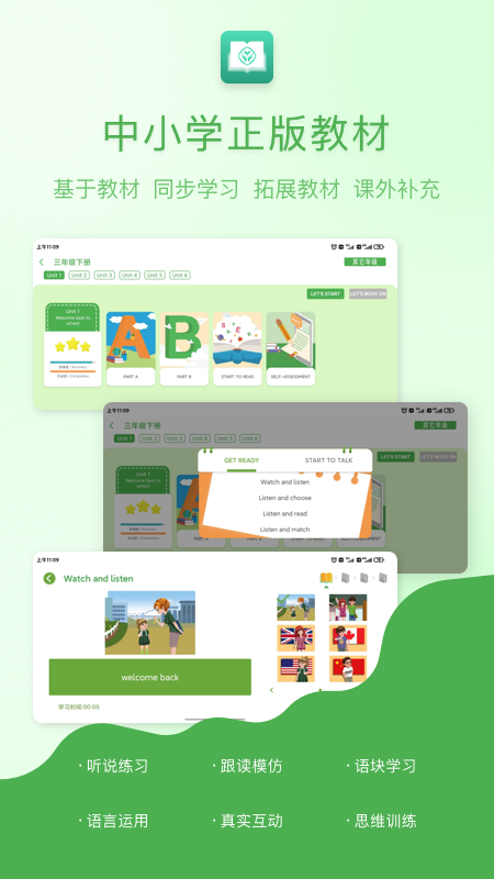人教英语教学系统截图