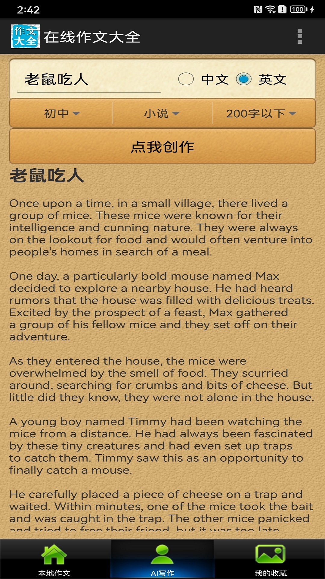 在线作文大全截图