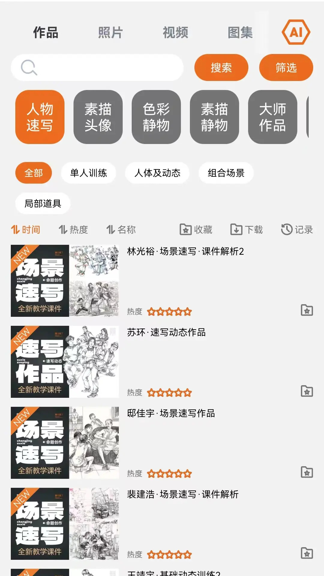 会画了电子书截图