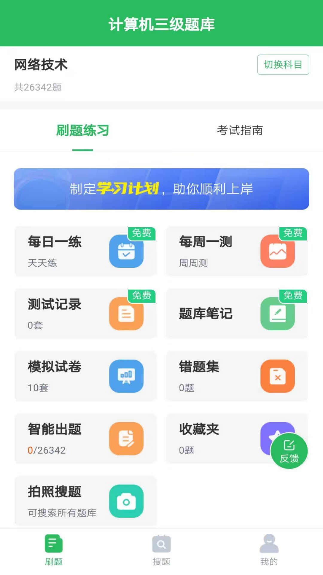 计算机三级题库截图