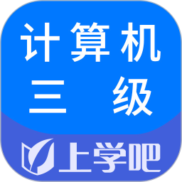 计算机三级题库