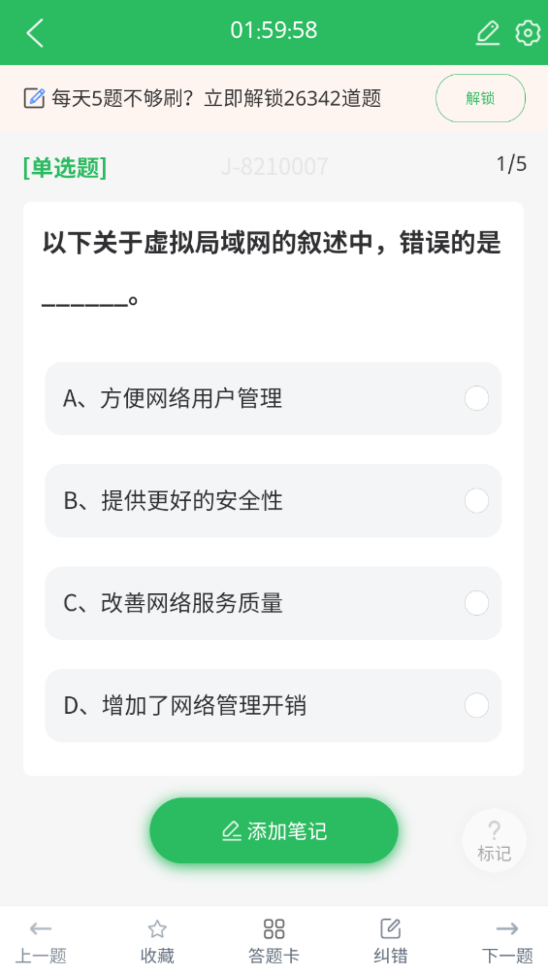 计算机三级题库截图