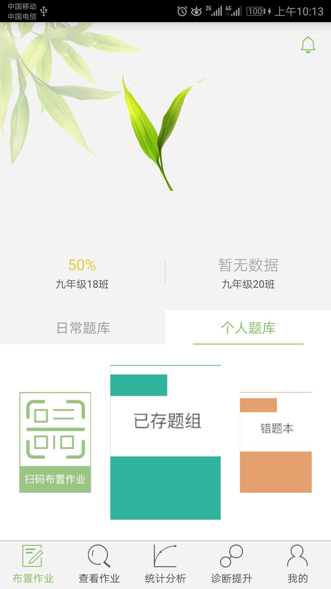 微博士教师端截图