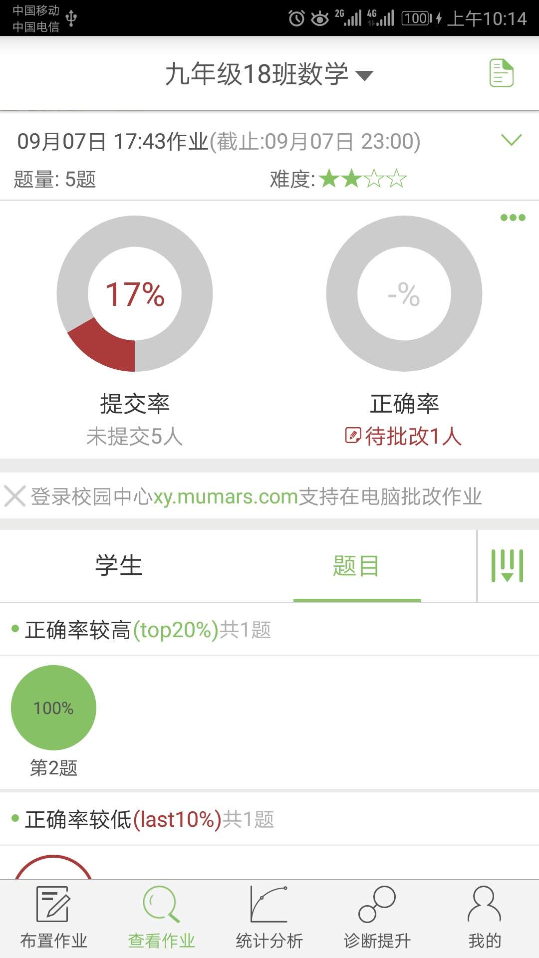 微博士教师端截图