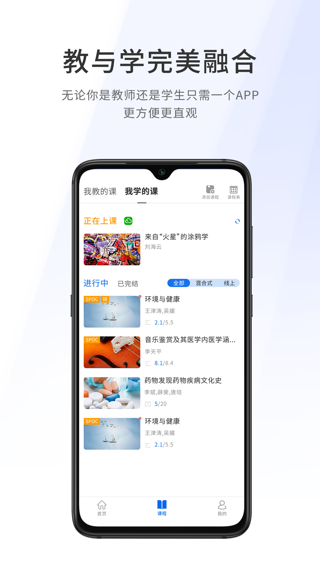爱课堂（融合版）截图