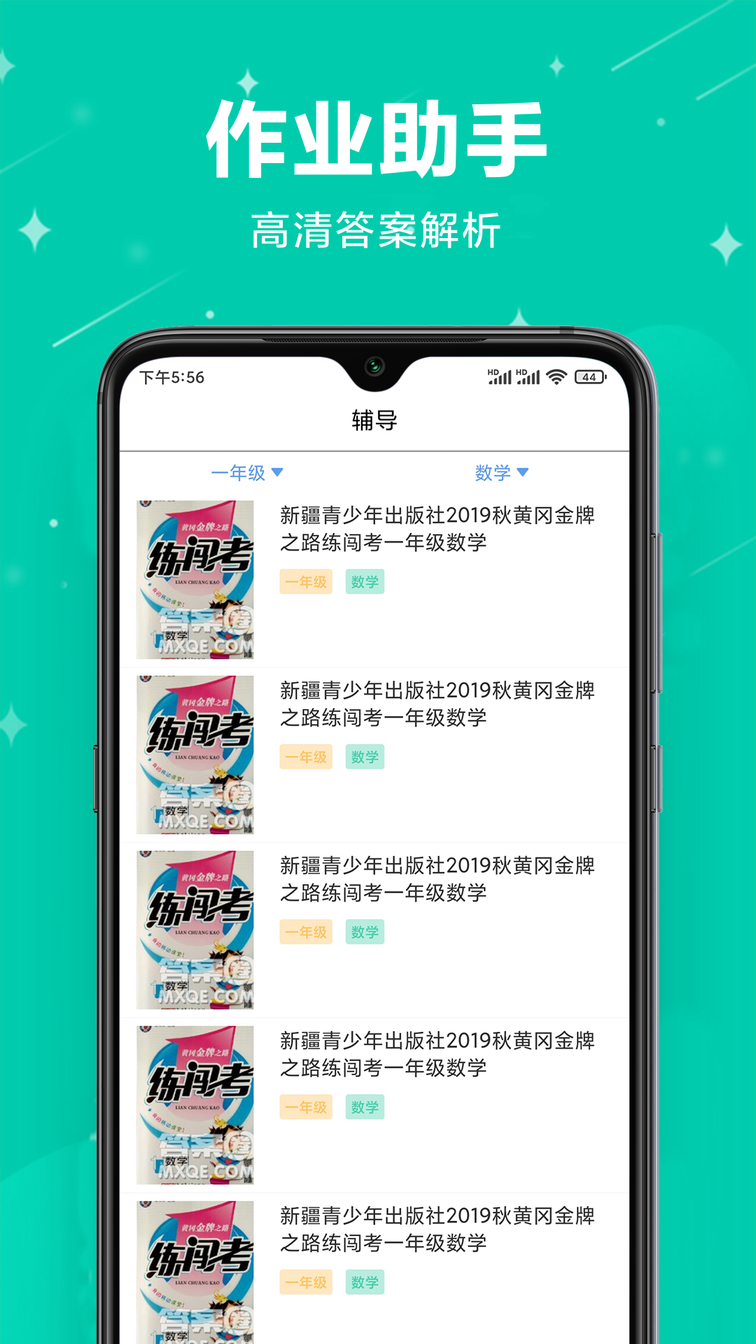 互动作业盒子截图