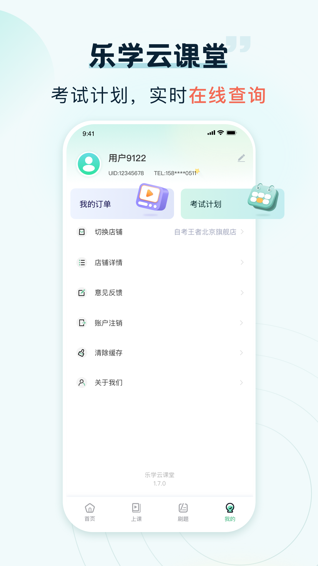 乐学云课堂-遇到更大的可能截图
