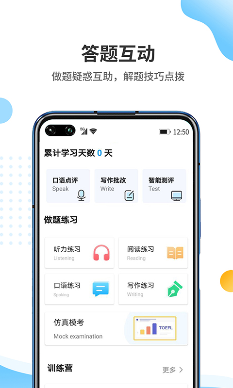 雷哥托福截图