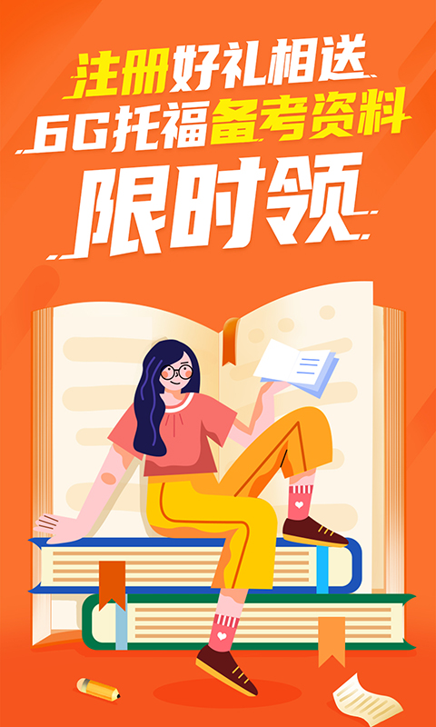 雷哥托福截图