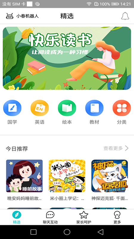 科小宝截图