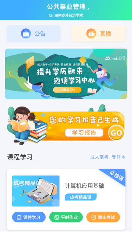 学习中心截图