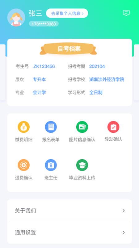 学习中心截图