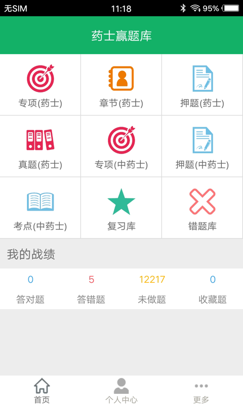 中药士题库截图