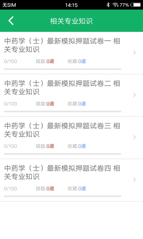 中药士题库截图