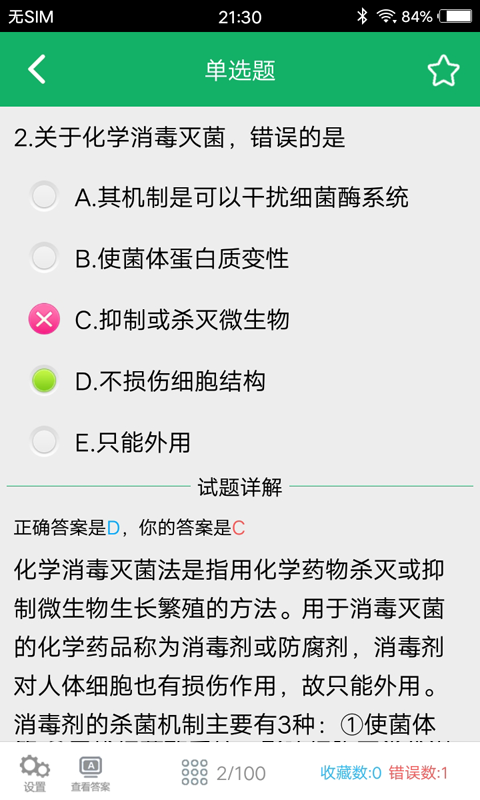 中药士题库截图