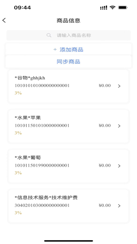 智云e票截图