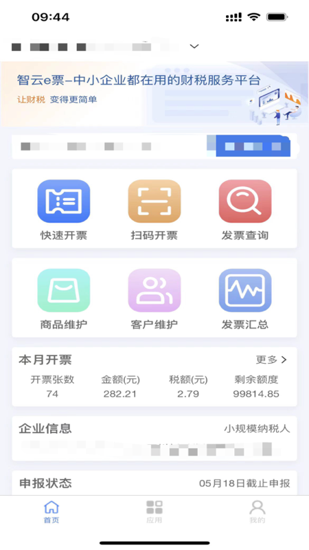 智云e票截图