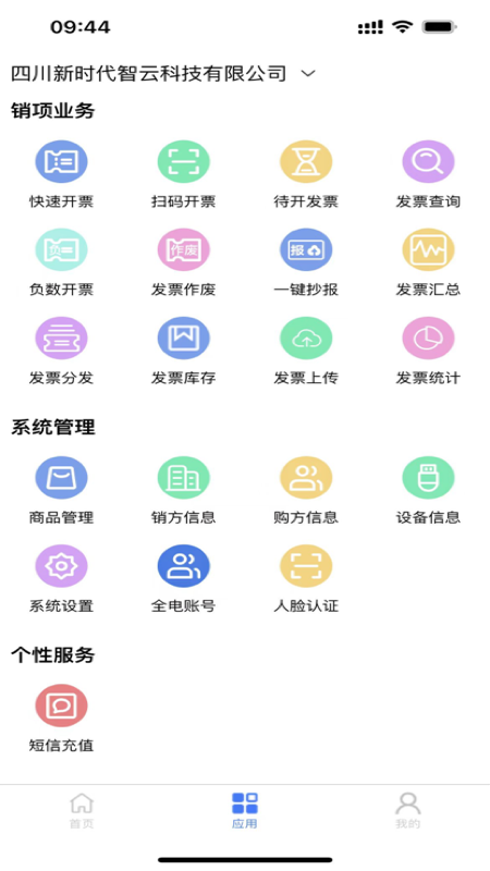 智云e票截图