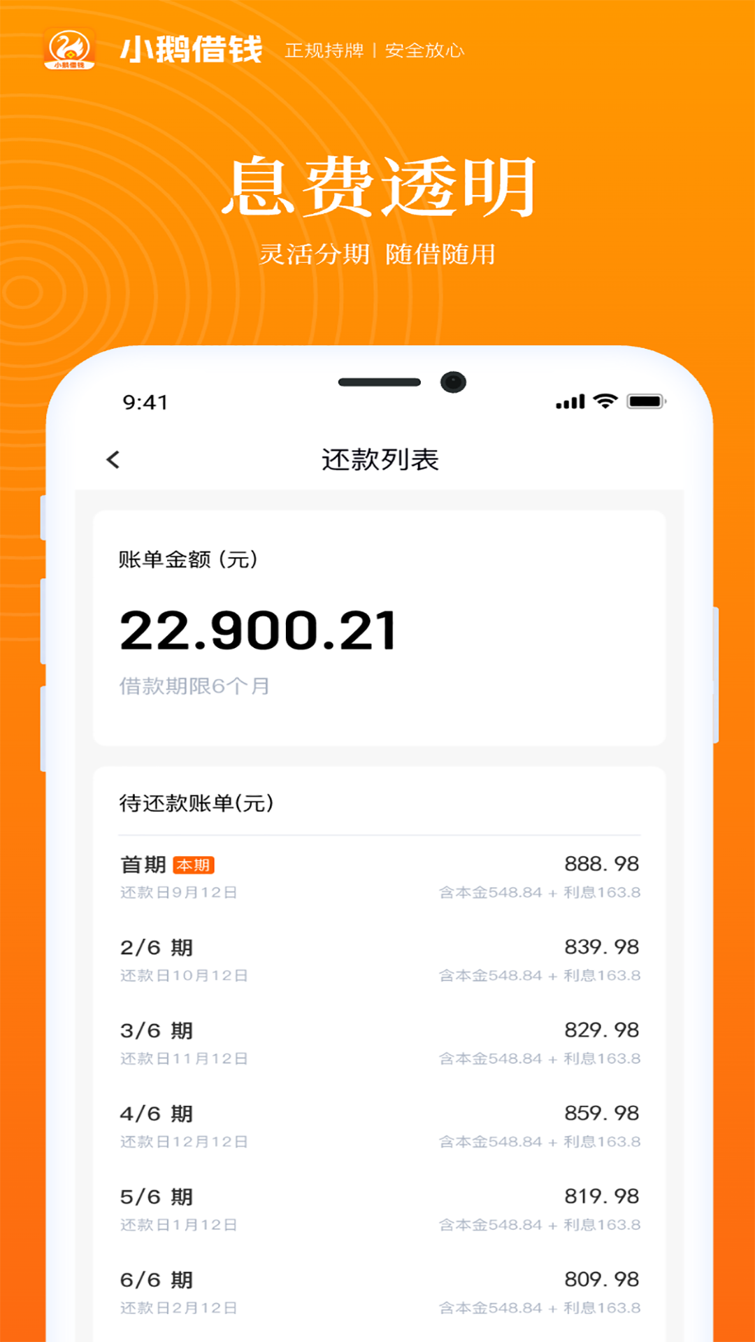小鹅借钱截图