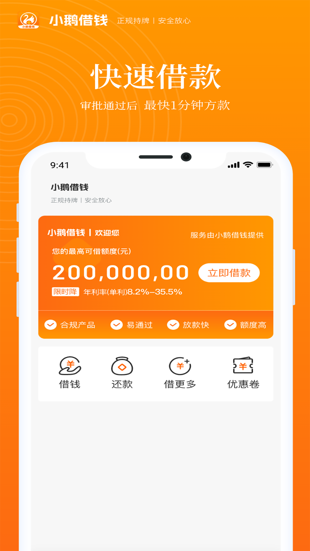 小鹅借钱截图