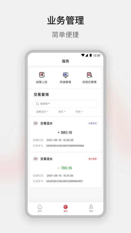 广银惠收银截图