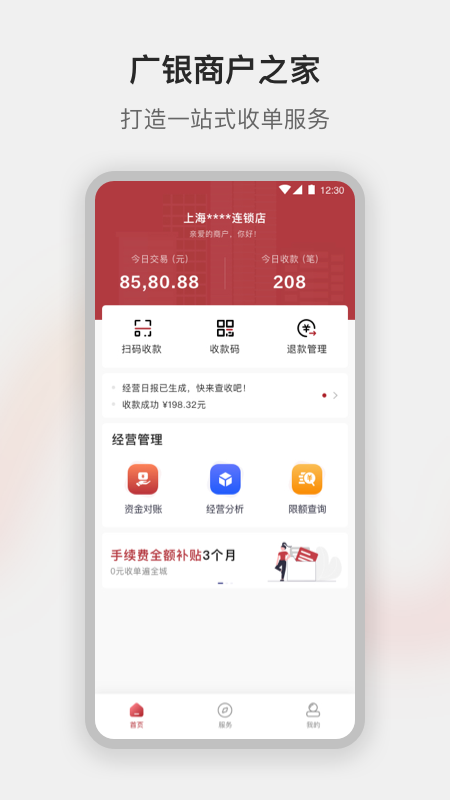 广银惠收银截图